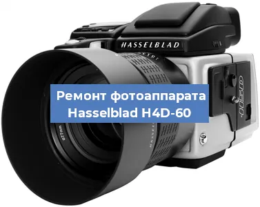 Замена линзы на фотоаппарате Hasselblad H4D-60 в Красноярске